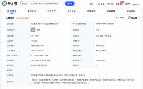 東方甄選嘉興供應(yīng)鏈公司成立 強(qiáng)化供應(yīng)鏈管理服務(wù)布局