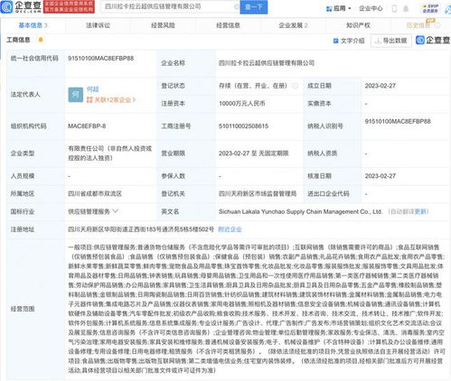 拉卡拉在四川新設(shè)供應(yīng)鏈管理公司 注冊(cè)資本達(dá)1億元
